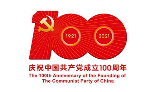 祝贺中国共产党100岁生日,建党一百周年