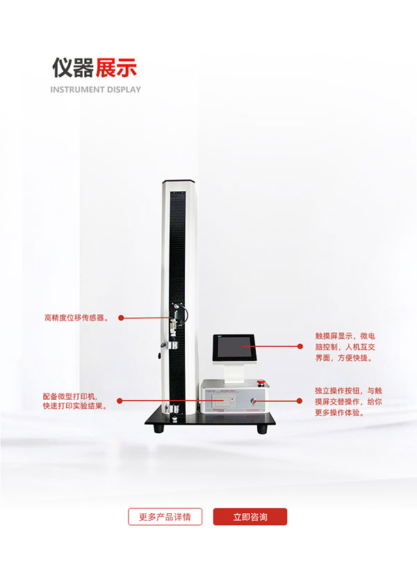 医药包装撕拉力测试仪仪器展示